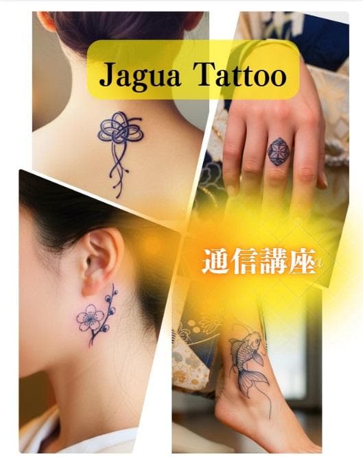ジャグアタトゥー認定講師資格取得／通信講座（認定証付）jaguaジャグアインク Amazon | 【通信講座】ジャグアタトゥー認定講師資格取得（認定証付属