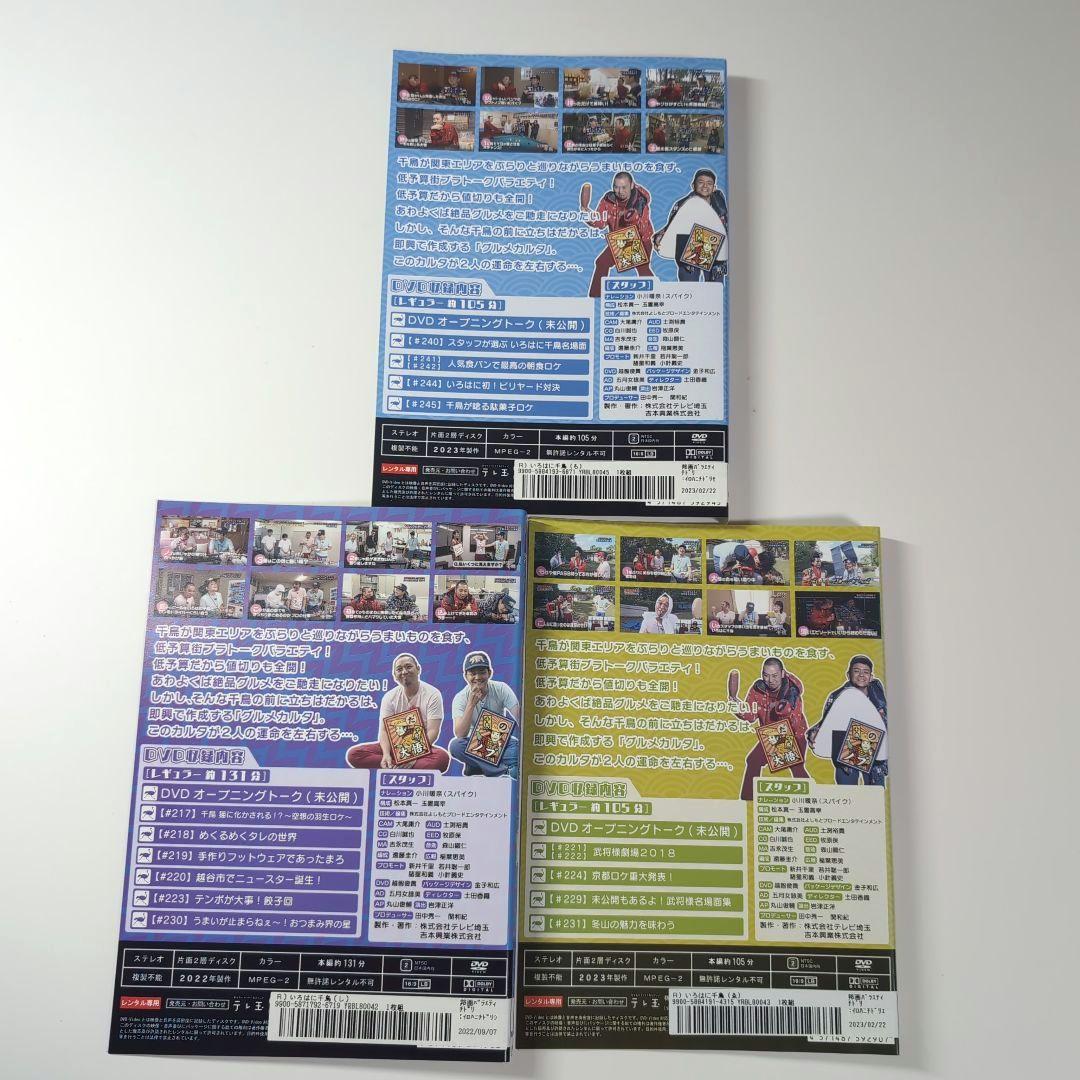 いろはに千鳥 DVD 46巻 ・テレビ千鳥 1巻 全47本 セット - メルカリ