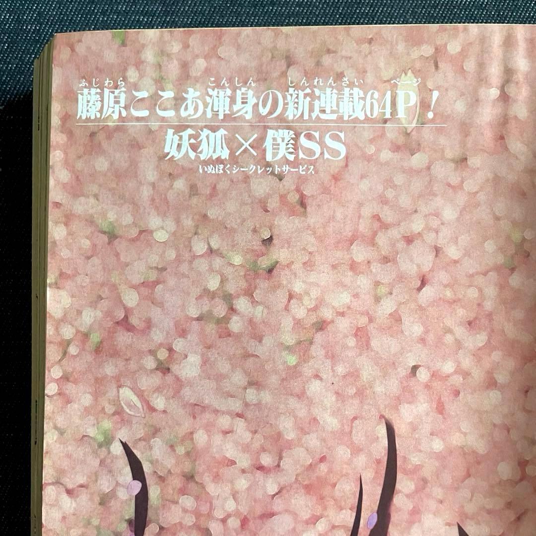 ☆激レア 妖狐×僕SS 藤原ここあ 連載開始 月刊ガンガン ジョーカー