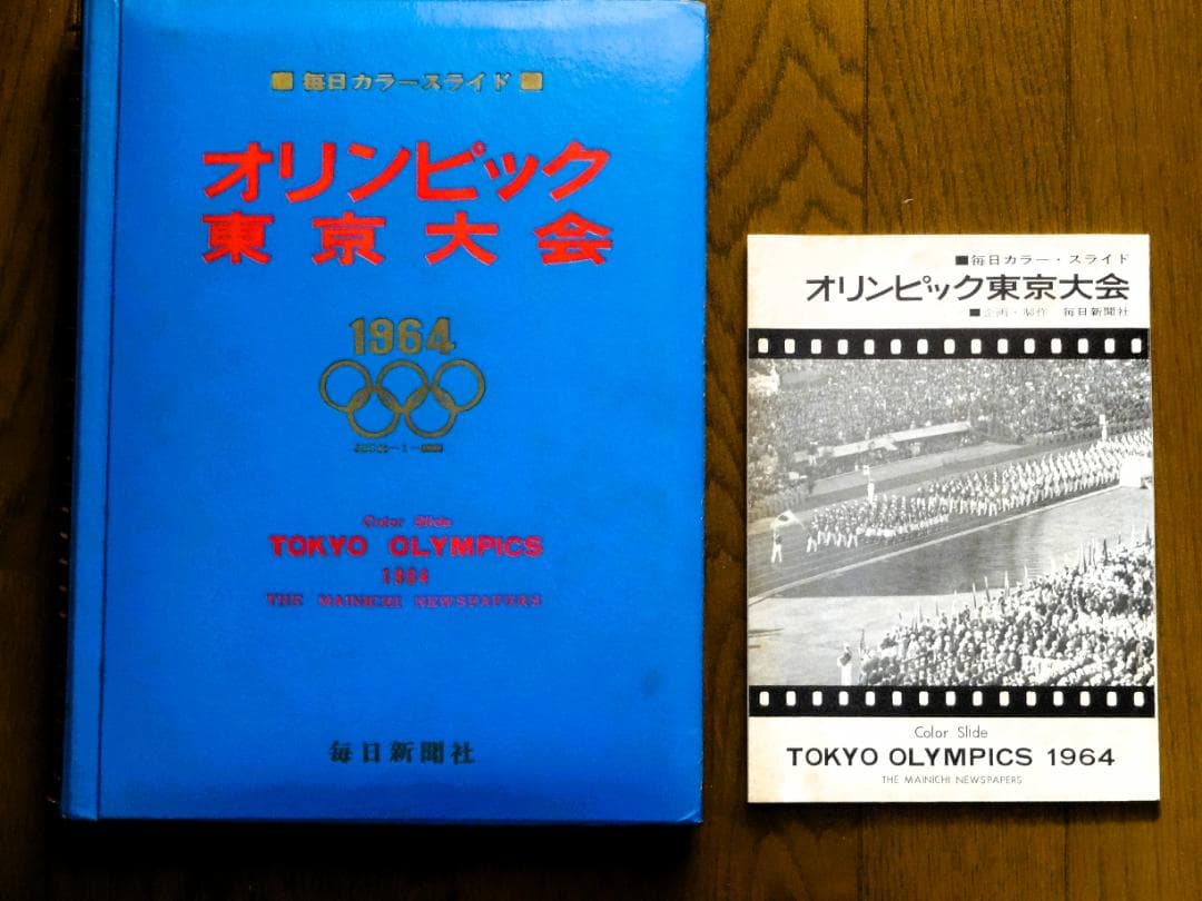 オリンピック東京大会 1964 カラー スライド 毎日カラースライド オリンピック東京大会 / 天牛書店 / 古本、中古本