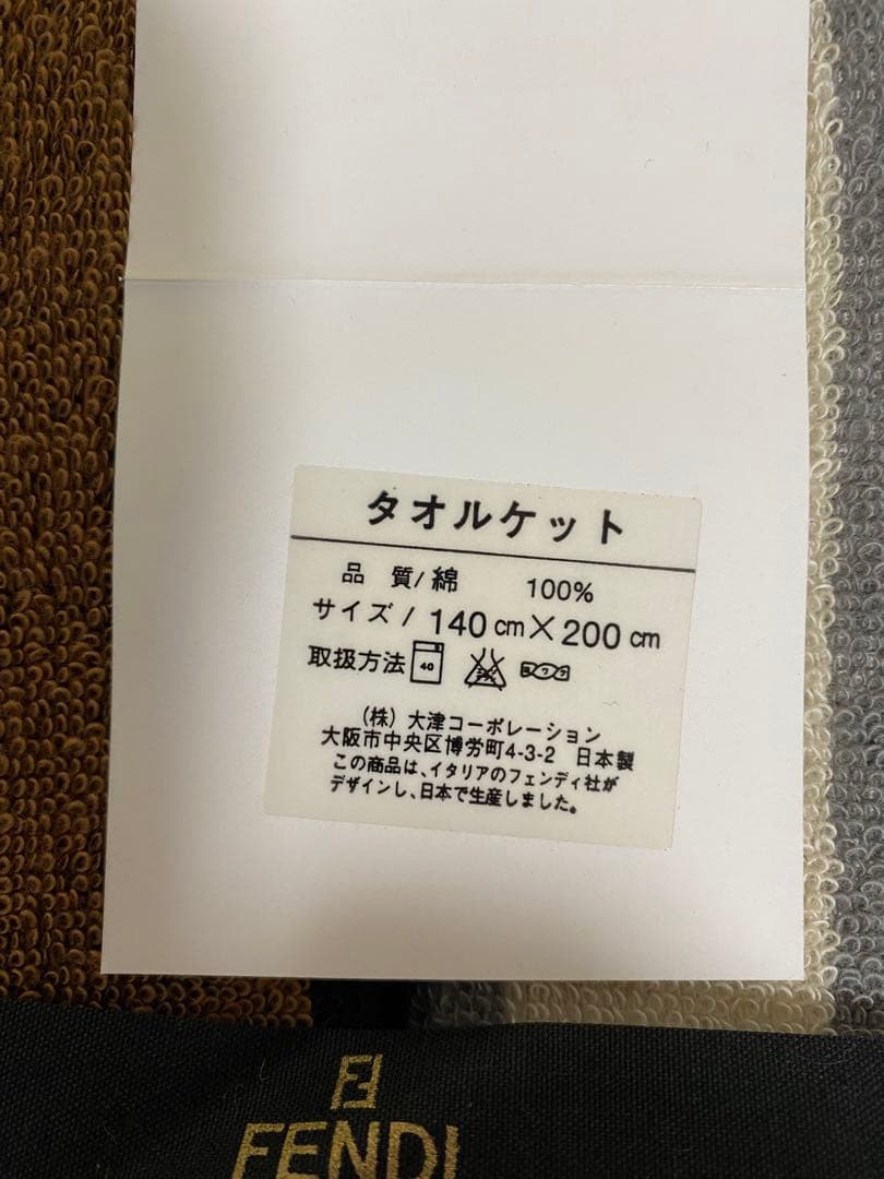 FENDI タオルケット 140cm x 200cm 2枚