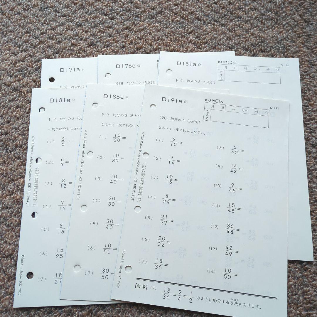 くもん 公文 算数 D 未記入 - メルカリ