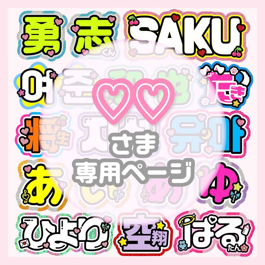 0306/pp☆うちわ文字 オーダー うちわ屋さん - メルカリ