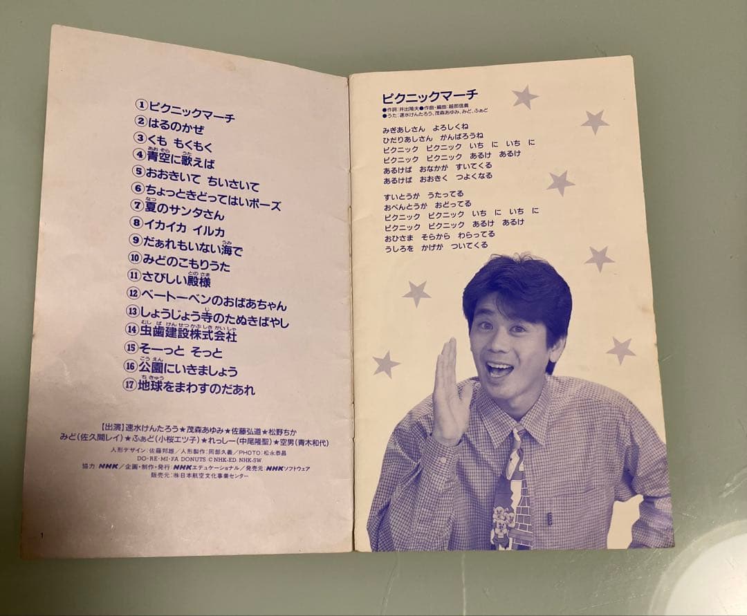 レア】おかあさんといっしょ スーパージャンボヒット17 VOL.2 歌本付き