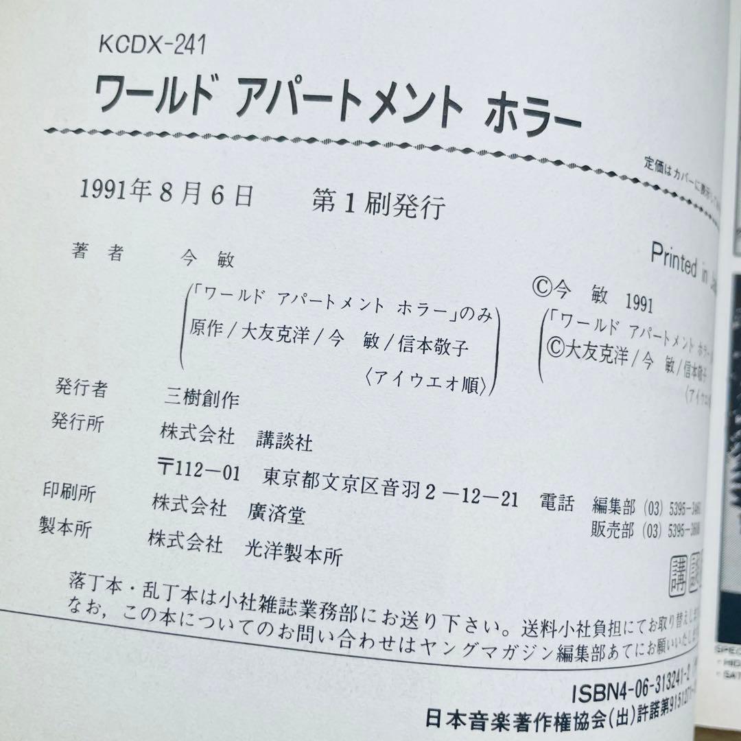 初版 今敏 ワールドアパートメントホラー 大友克洋 コミック - メルカリ