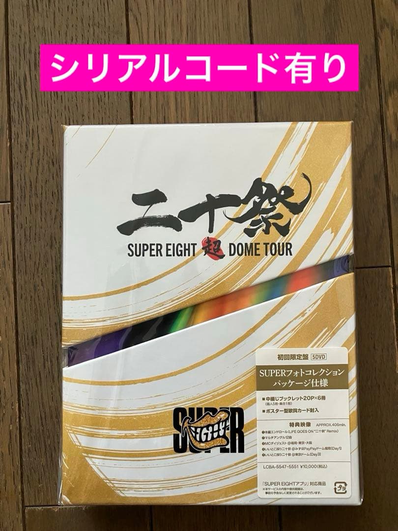SUPER EIGHT/超 DOME TOUR 二十祭 初回限定盤・5枚組DVD Amazon.co.jp: 【初回限定盤】 SUPER EIGHT 超DOME TOUR 二十祭