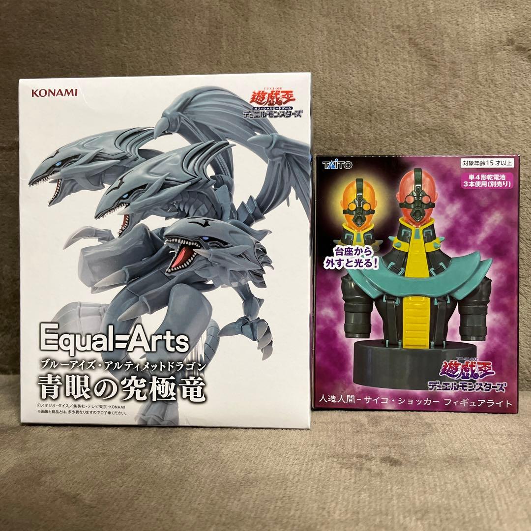 遊戯王 ブルーアイズアルティメットドラゴン 人造人間サイコショッカー