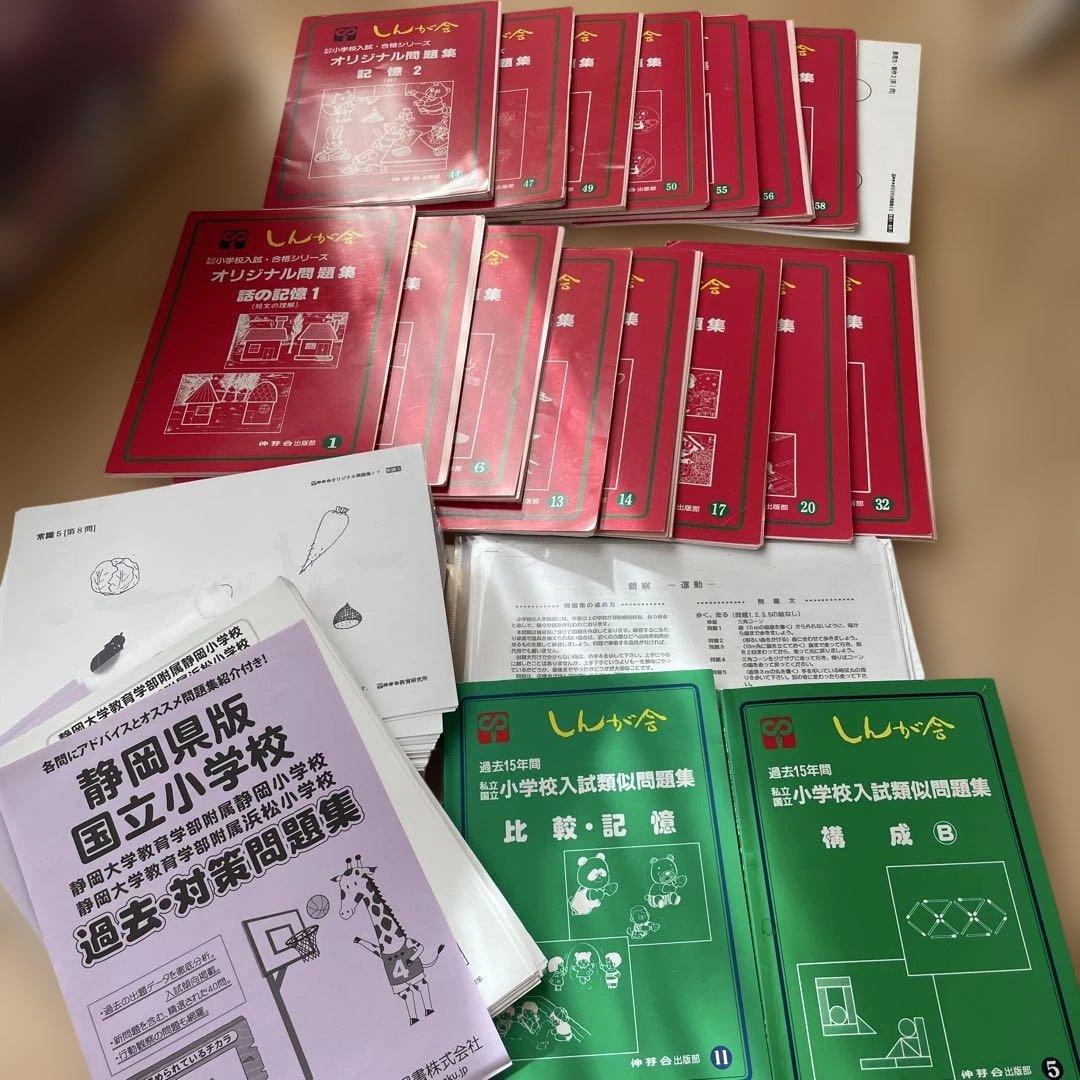 静岡県版国立小学校過去問題集17冊セットその他　ジャンク 静岡県版国立小学校過去問題集17冊セットその他 ジャンク - メルカリ