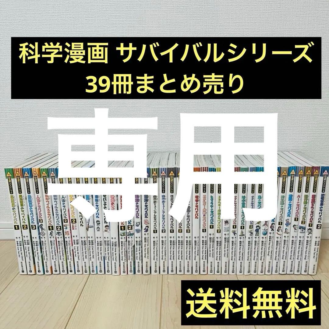 専用　科学漫画サバイバルシリーズ・ドラえもんセット 専用 科学漫画サバイバルシリーズ・ドラえもんセット 科学漫画