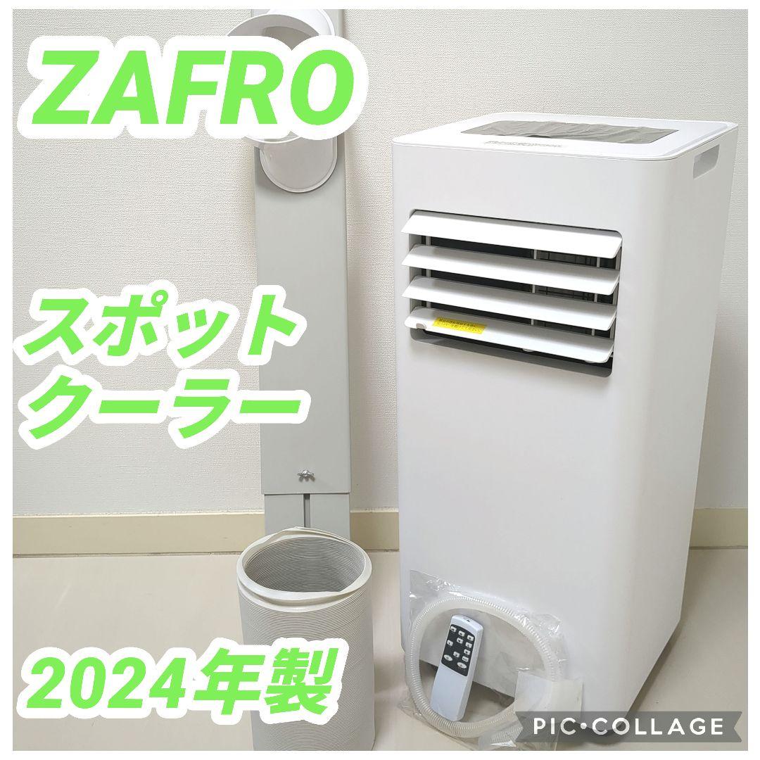 2024年製】ZAFRO スポットクーラー リモコン付き - メルカリ