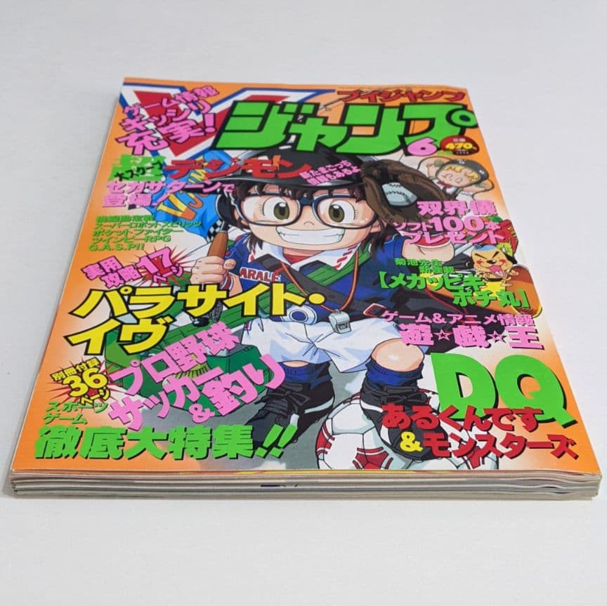Vジャンプ 1998年6月号 付録付き 袋とじ未開封 レトロ 当時物 絶版