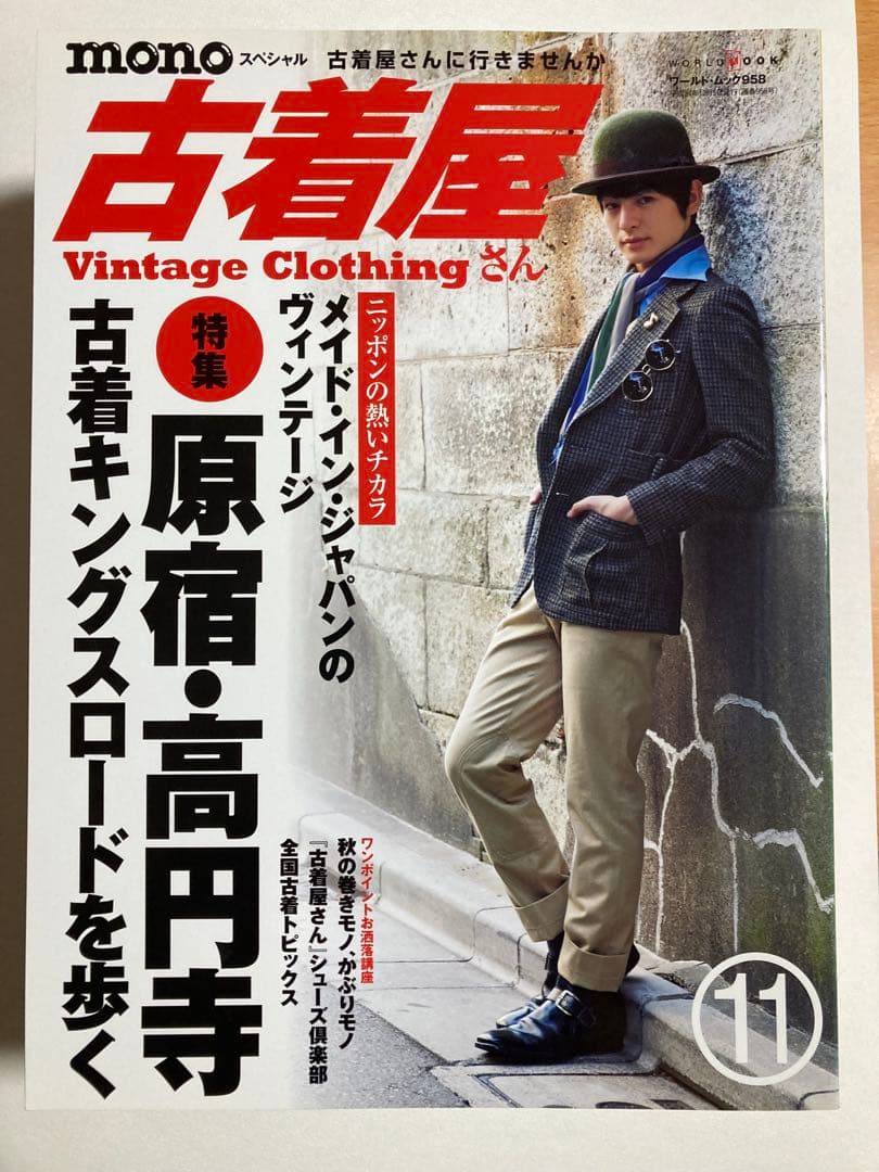 古着屋さん 1〜17号セット ヴィンテージ古着 vintage clothing - メルカリ