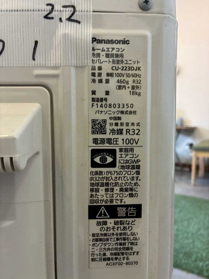 2101 パナソニック【CS-223DJK】2023年製 6畳 エアコン 中古 - メルカリ