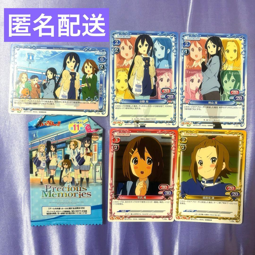レア】けいおん！プレシャスメモリーズ プレメモ ローソン トレカ