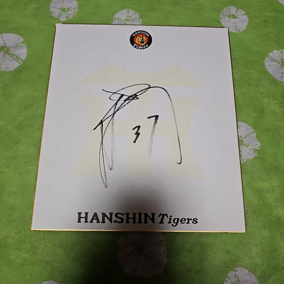 元阪神タイガース日高剛さん直筆サイン色紙 - メルカリ