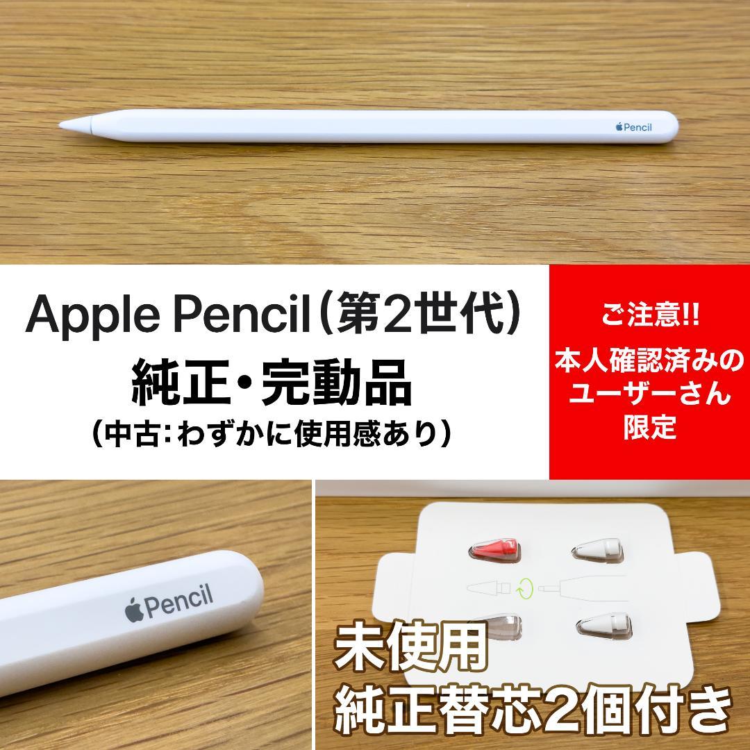 Apple Pencil（第2世代）完動品／純正替芯おまけ付き 楽天市場】Apple Pencil 第2世代 金属 ペン先 チップ アップルペンシル