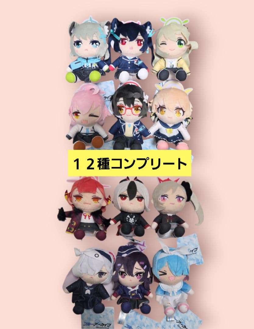 新品タグ付き ブルーアーカイブ ミニぬいぐるみ vol.1 2 3 4 コンプ