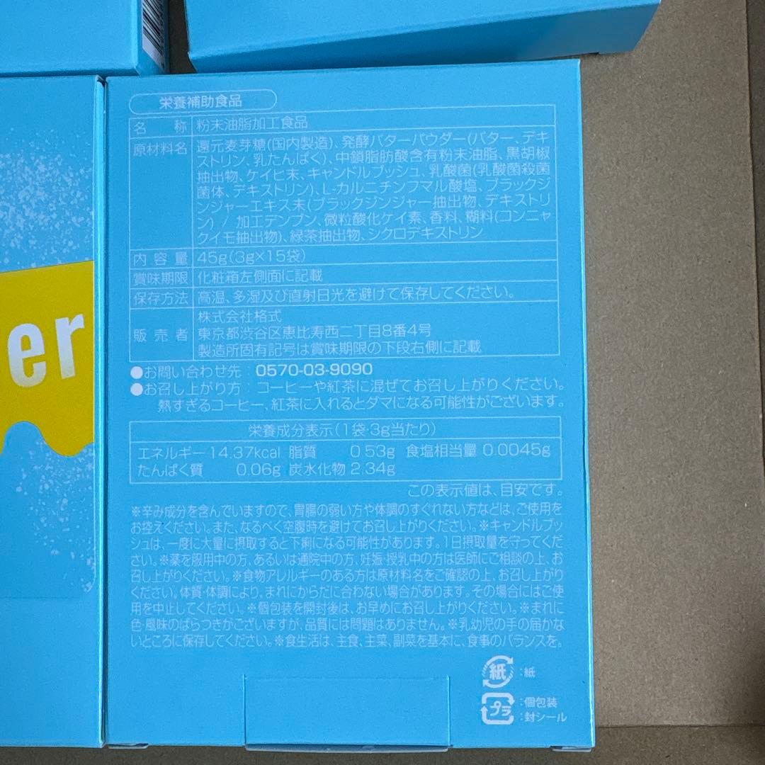 M.C.Butter 4個セット