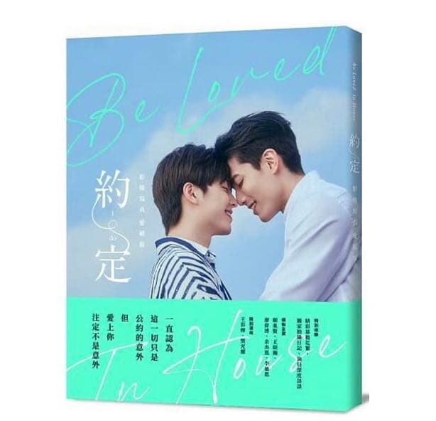 初回限定版 台湾BL Be Loved in House 約定〜IDo 写真集 - メルカリ