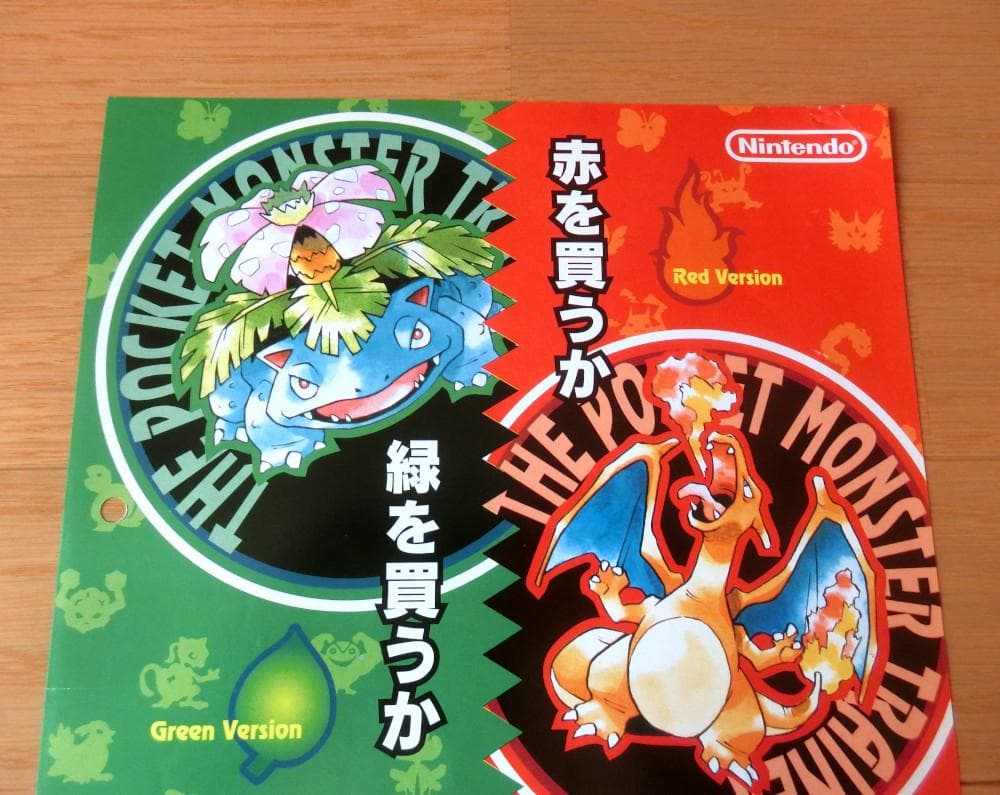 激レア】『ポケットモンスター赤・緑』（ゲームチラシ） - メルカリ