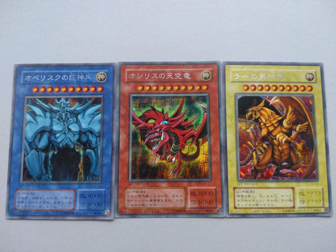 【遊戯王】三幻神 オシリス・オベリスク・ラー 初期 G4 美品 ワンオーナー品 遊戯王】三幻神 オシリス・オベリスク・ラー 初期 G4 美品 ワン