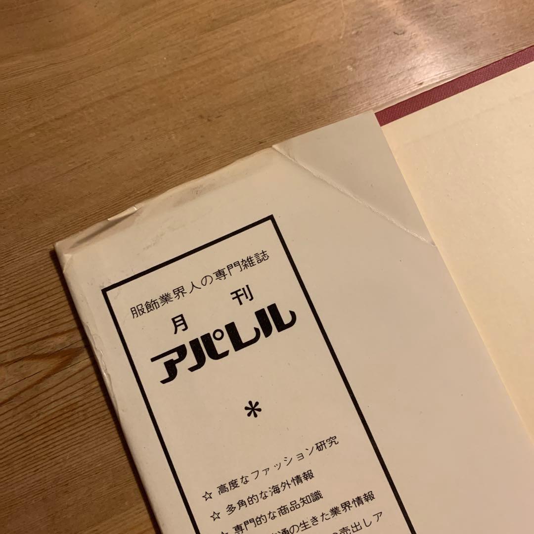 メンズ・ファッションの原点《紳士服入門》　中右茂三郎