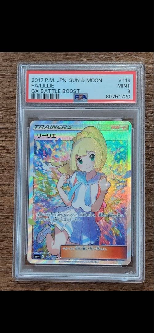 高騰中がんばリーリエ 専用ケース付き SR[SM4+ 119/114] - メルカリ