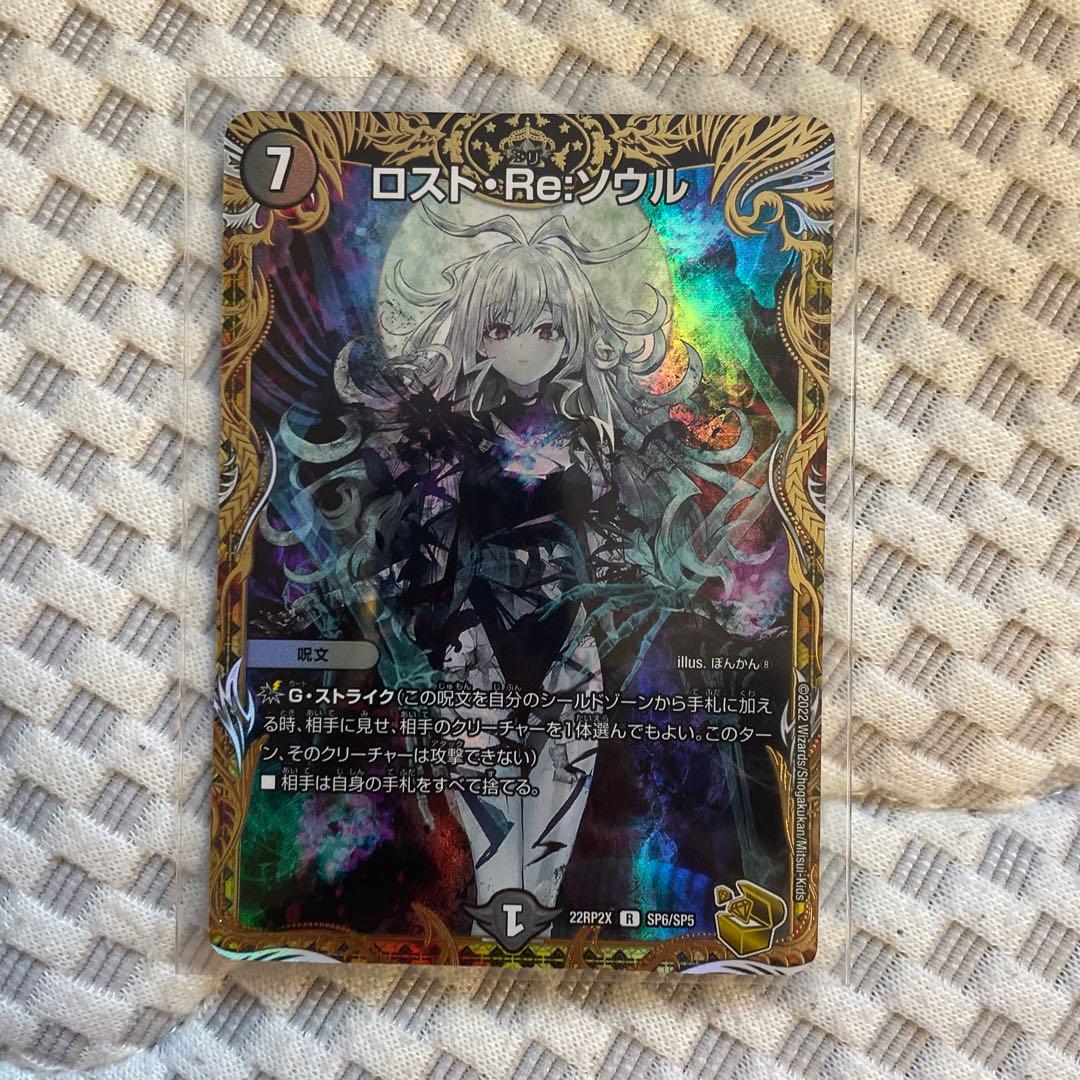 ロストreソウル 金 完美品 美品ロスト・RE:ソウル 金トレジャー 22RP2X