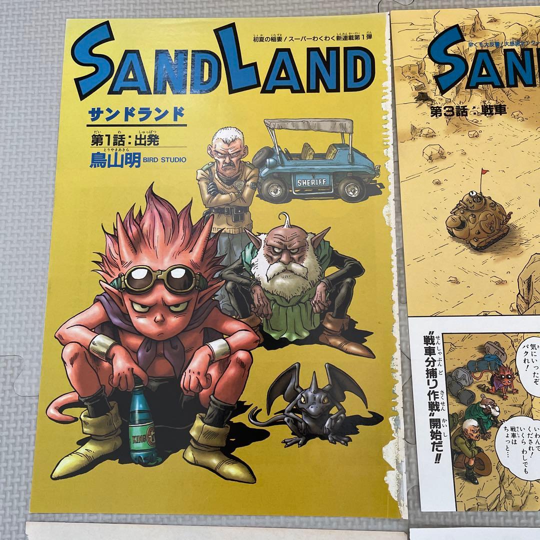 SAND LAND 他 鳥山明 カラー扉絵 切り抜きセット - メルカリ