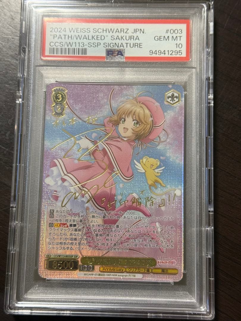 PSA10 歩んだ軌跡 木之本桜 - メルカリ