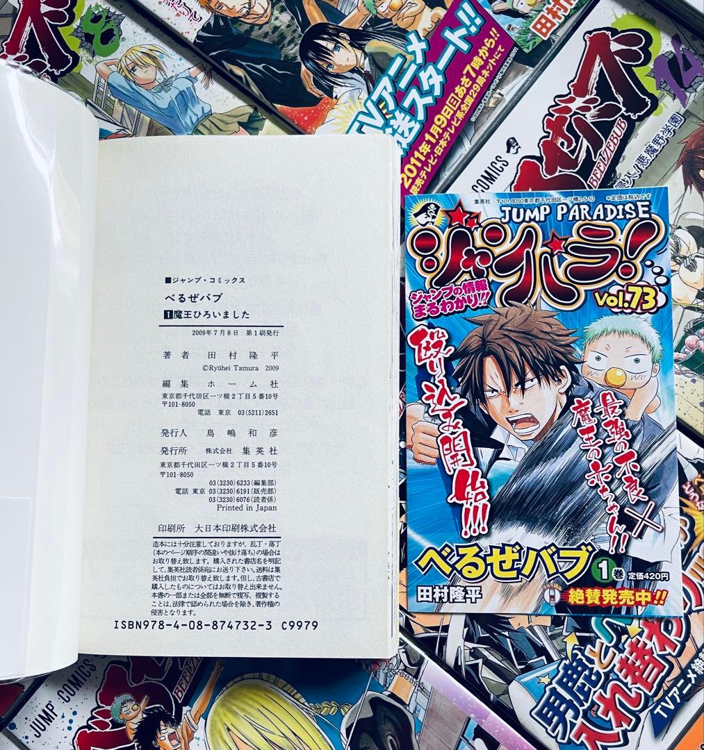 【全巻初版】べるぜバブ【帯☆チラシ付き】