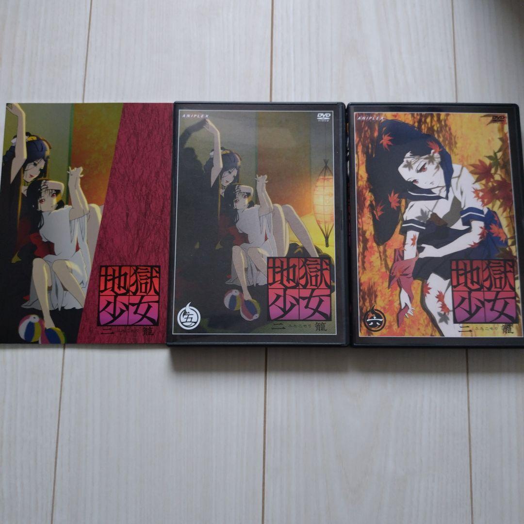 地獄少女 二籠 DVD 完全限定生産 全8巻DVD セット