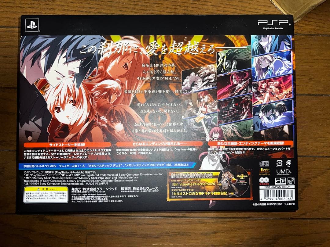 Dies irae 〜Amantes amentes〜 初回限定版 - メルカリ