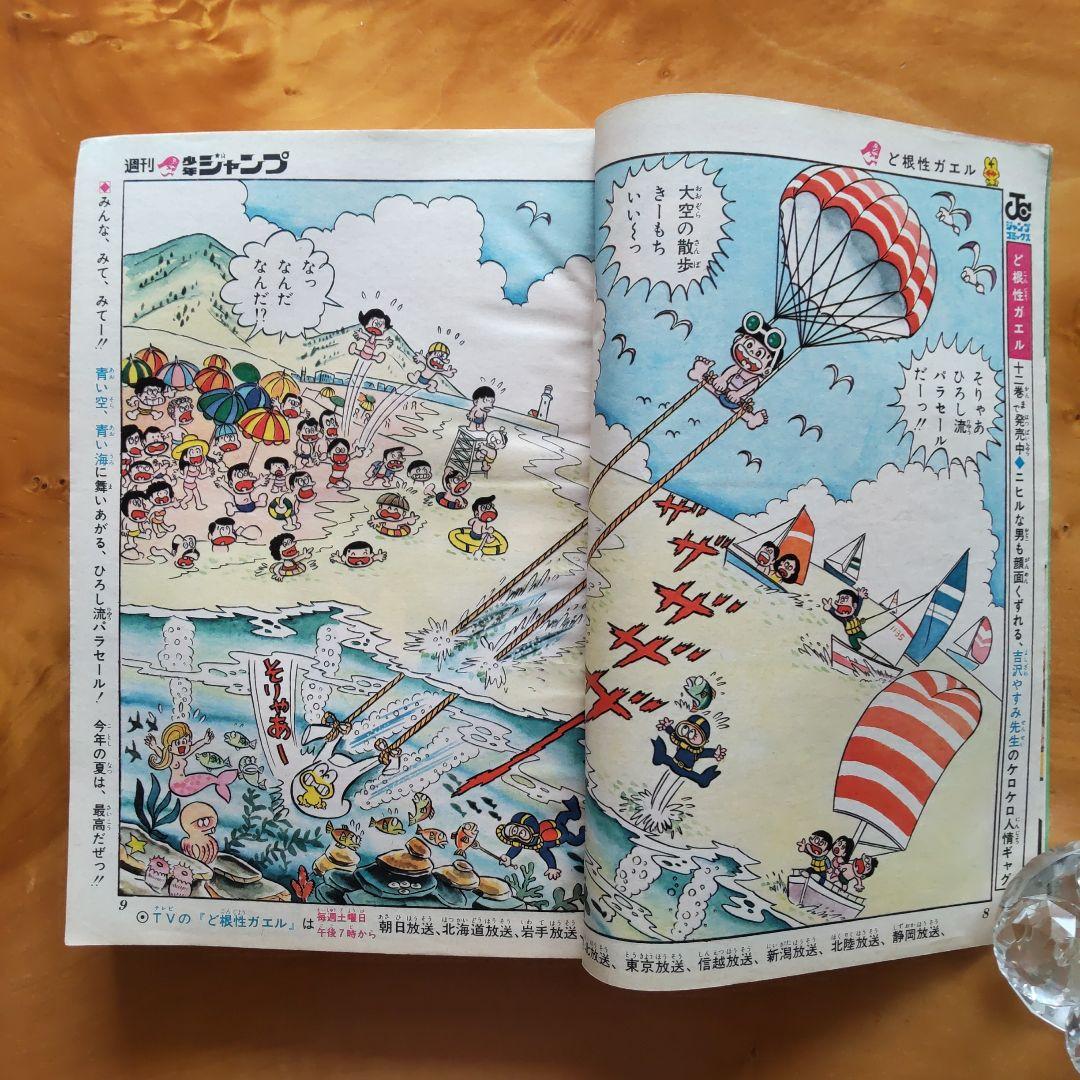 永井豪 マジンガーZ∕週刊少年ジャンプ1973年34号∕昭和レトロ∕希少