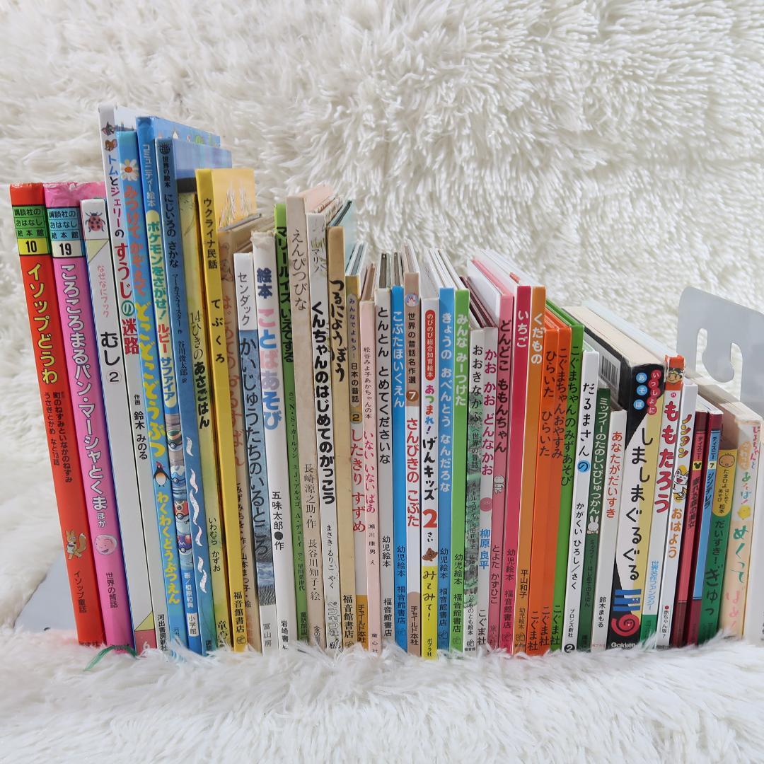 絵本まとめ売り 43冊セット 乳児 幼児 0歳 1歳 2歳 3歳 4歳 5歳 - メルカリ