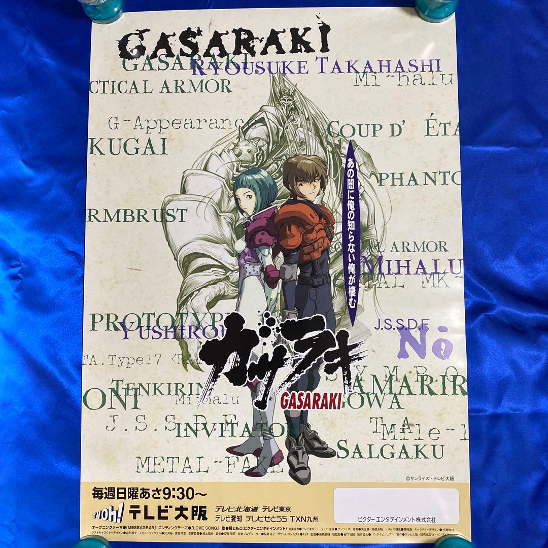 Gasaraki ガサラキ 番宣ポスター サンライズ - メルカリ