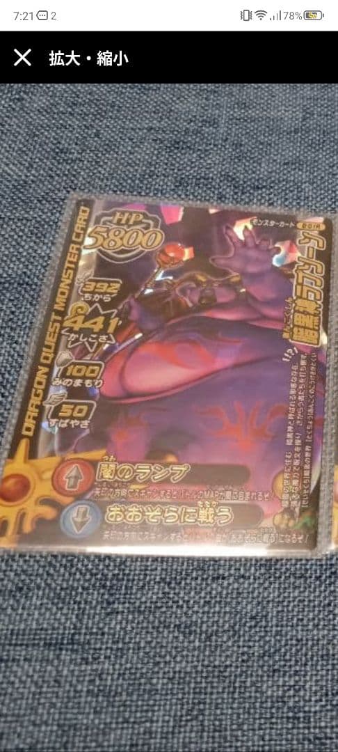 ドラゴンクエストモンスターバトルロード 闇のランプ、ラプソーン他