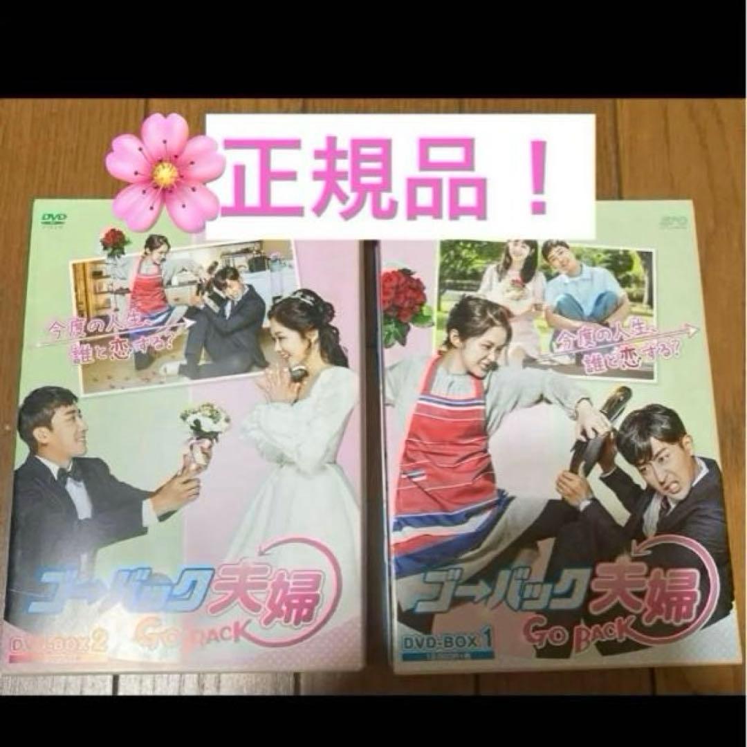 韓国ドラマ　ゴーバック夫婦 DVD セット　正規品! Amazon.co.jp: ゴーバック夫婦 スペシャルエディション版 全9枚 第1話