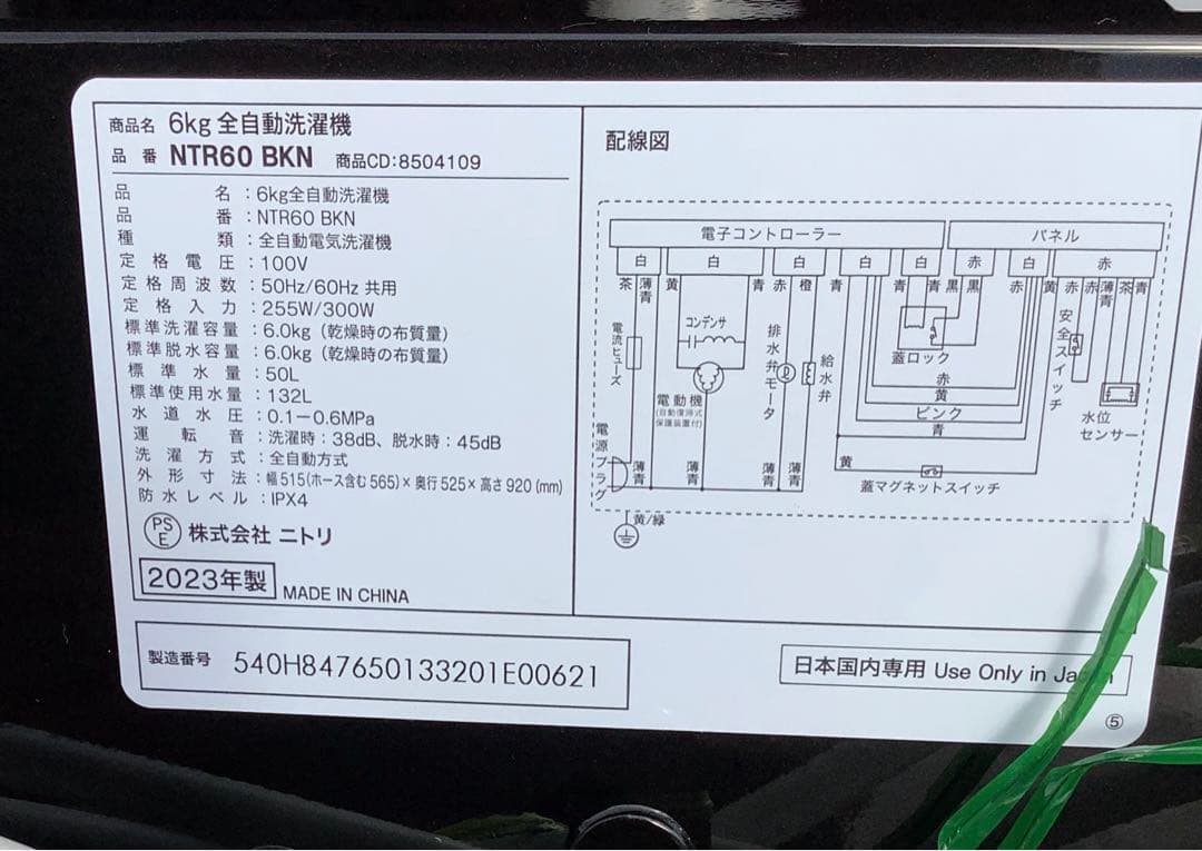 【大好評】2023年製 ニトリ 洗濯機 NTR60BKN 6.0kg