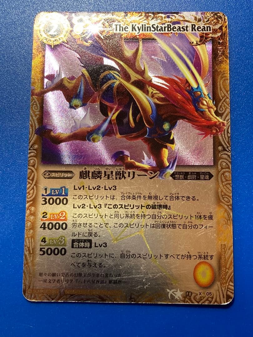 バトスピ 初期 麒麟星獣リーン レリーフ xレア 1枚 - メルカリ
