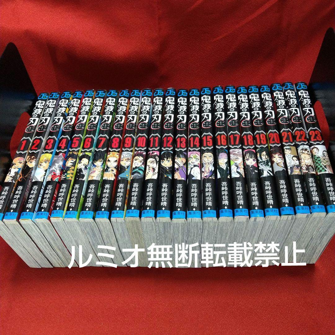鬼滅の刃 全巻セット【1巻〜23巻】 吾峠呼世晴 漫画 鬼滅の刃 全巻セット 1-23巻セット ジャンプ 吾峠 呼世晴 キメツ