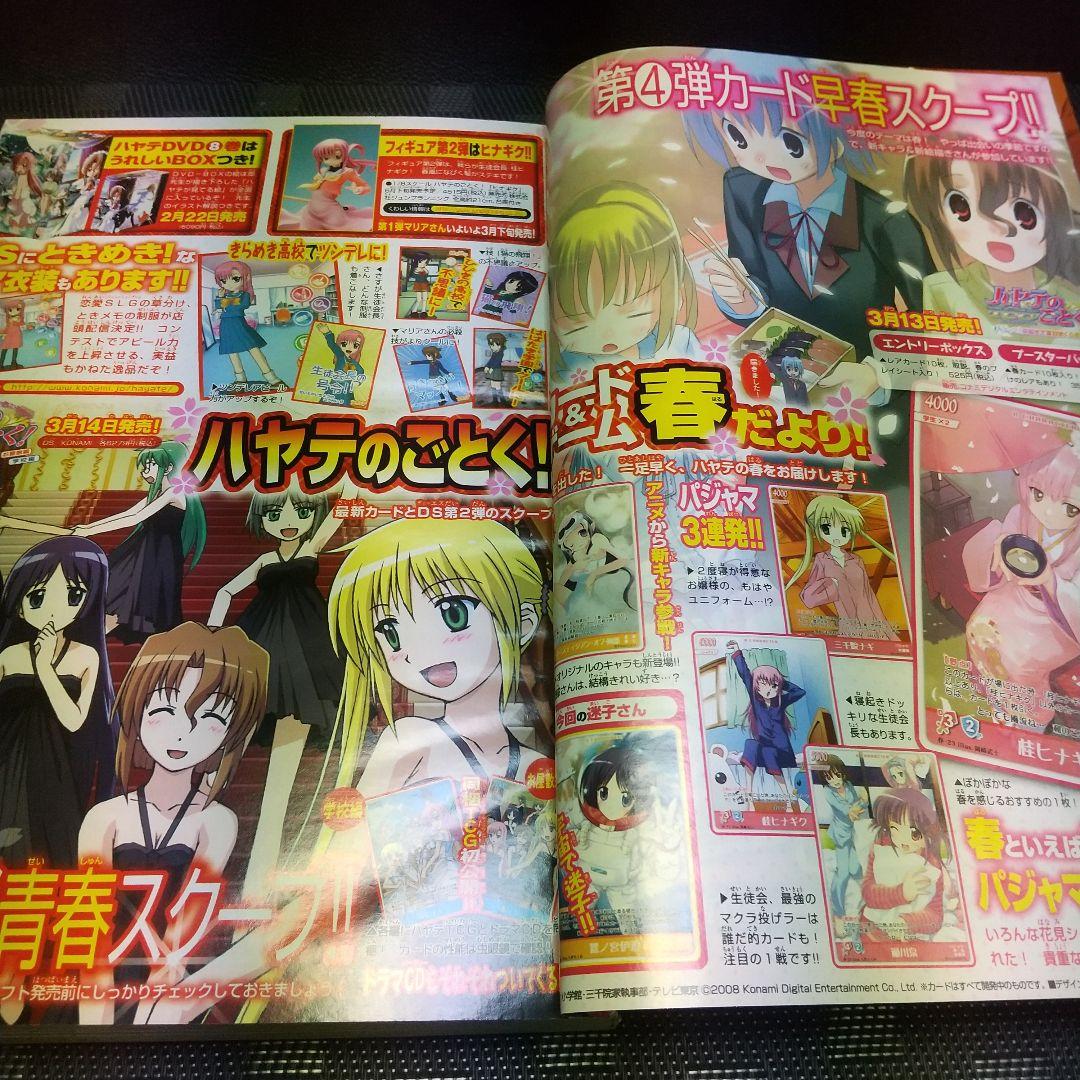 週刊少年サンデー 2008年12号※金剛番長 巻頭カラー※犬夜叉 センター