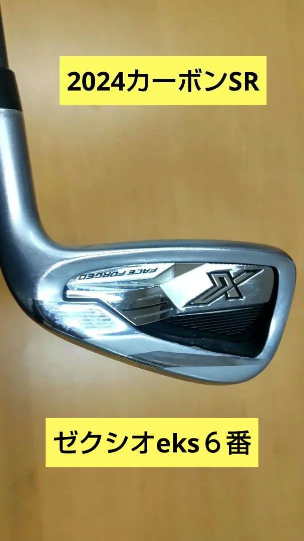 ゼクシオ 2024 エックスXシリーズ　アイアン 6番SR カーボン XXIO ゼクシオ X ゼクシオエックス カーボンアイアンセット 2024
