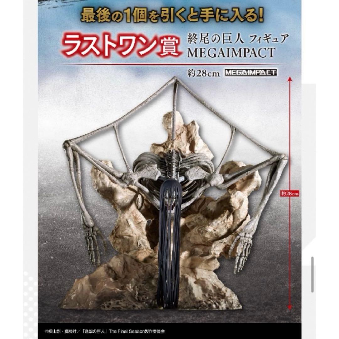 新品未開封 終尾の巨人 ラストワン フィギュア 進撃の巨人 一番くじ