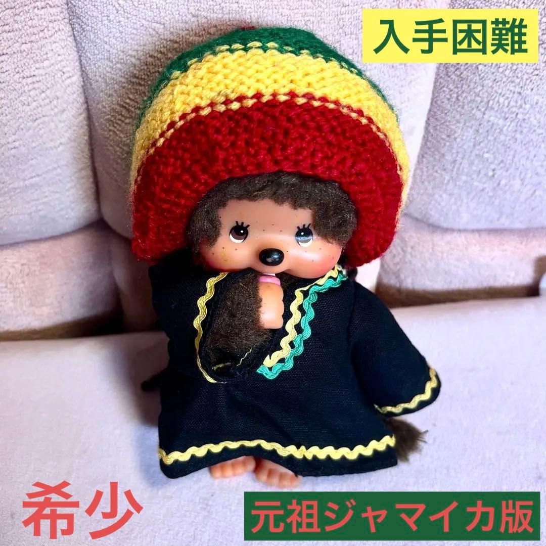 モンチッチ ジャマイカ レゲエ ラスタ ボブマーリー レア 元祖