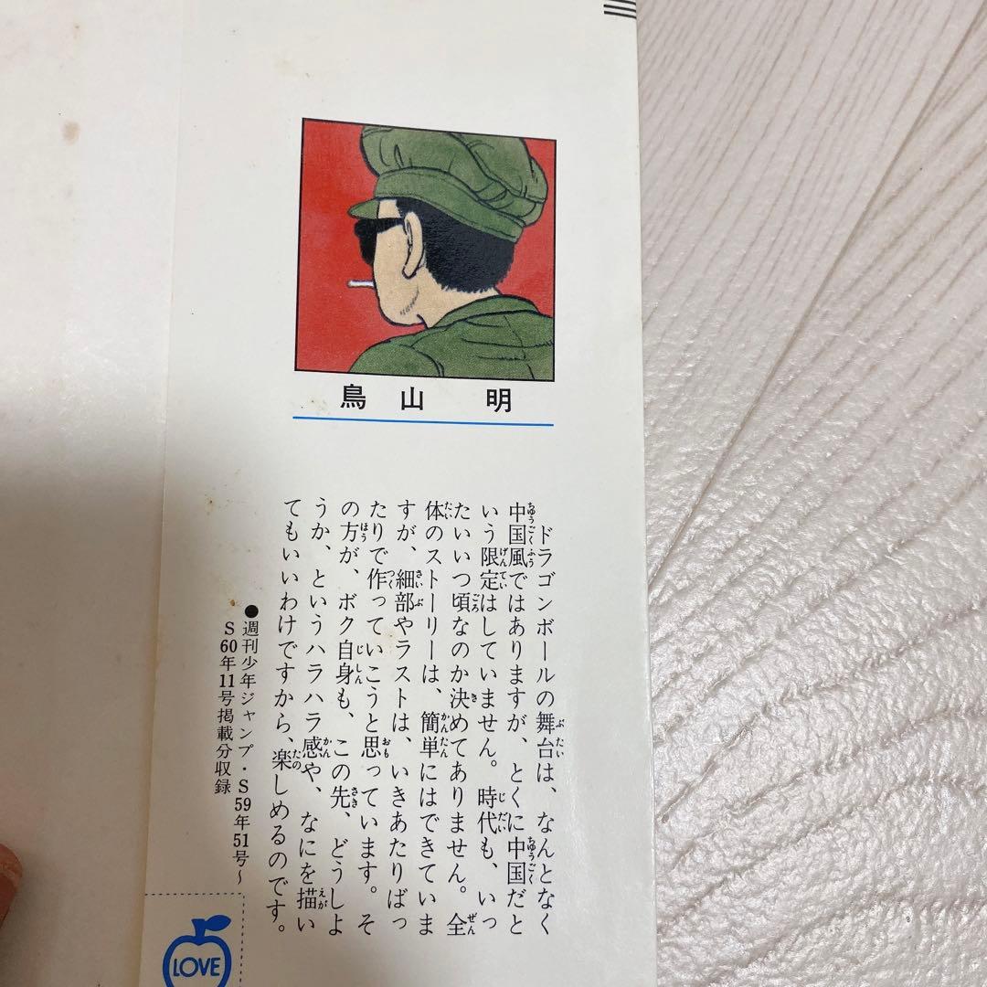 最終値下げ 希少 ドラゴンボール一巻 鳥山明 レア 1巻 値下げ - メルカリ