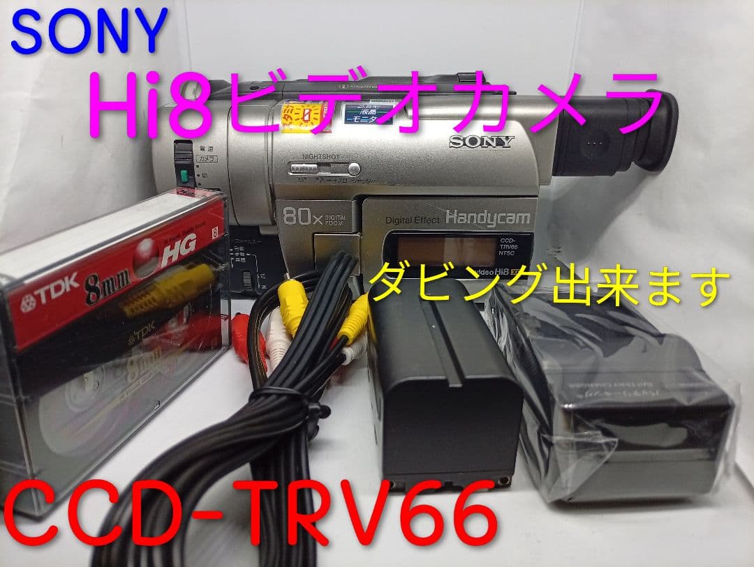 値下げ動作品　SONY Hi8ビデオカメラ　Handycam CCD-TRV66 Amazon | SONY ソニー CCD-TRV66K ハイエイトビデオカメラ (VideoHi8
