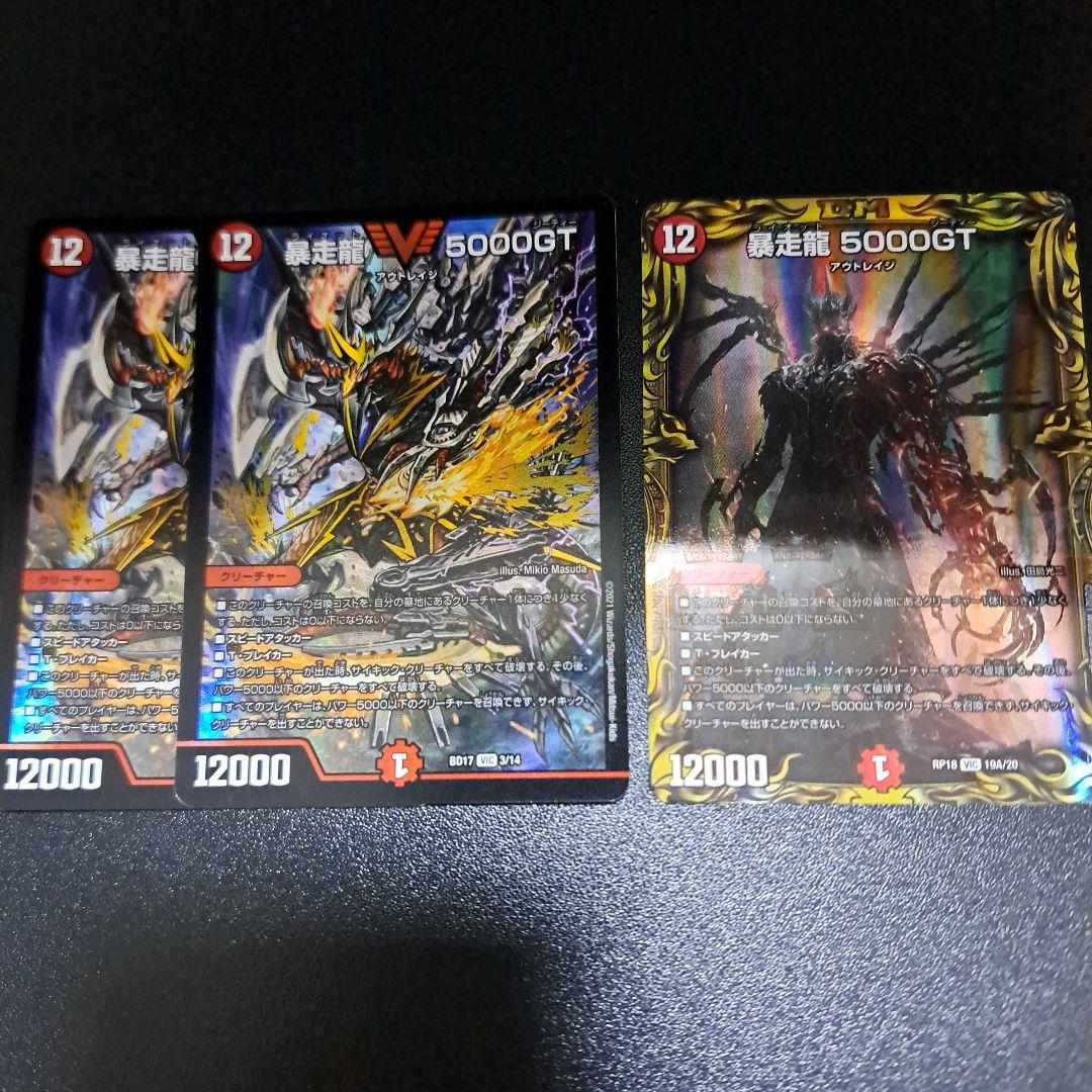 暴走龍5000GT 3枚セット - メルカリ