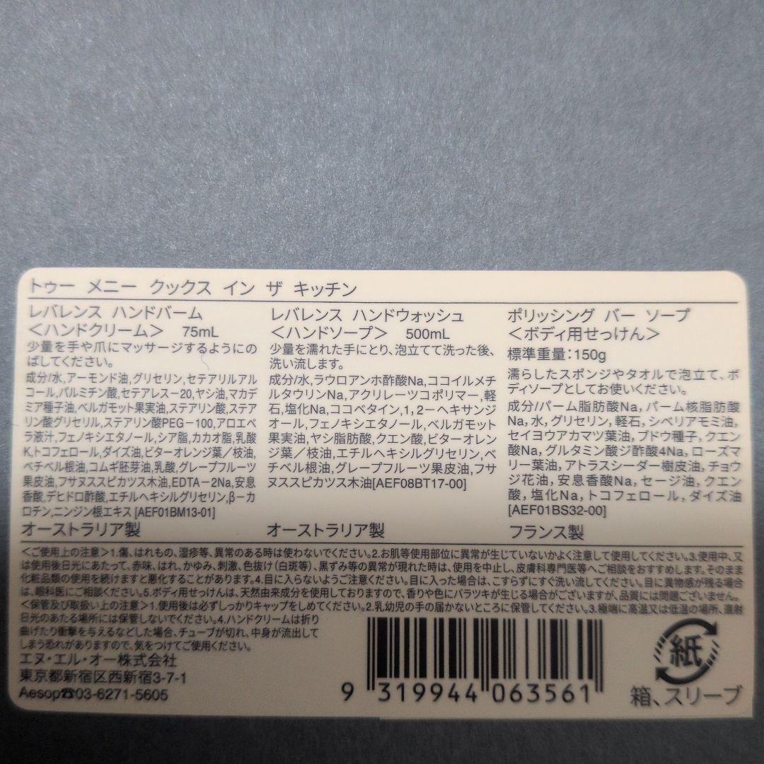 本当に 安い 通販コスメ・美容 - 「りと様用」イソップ トゥー メニー