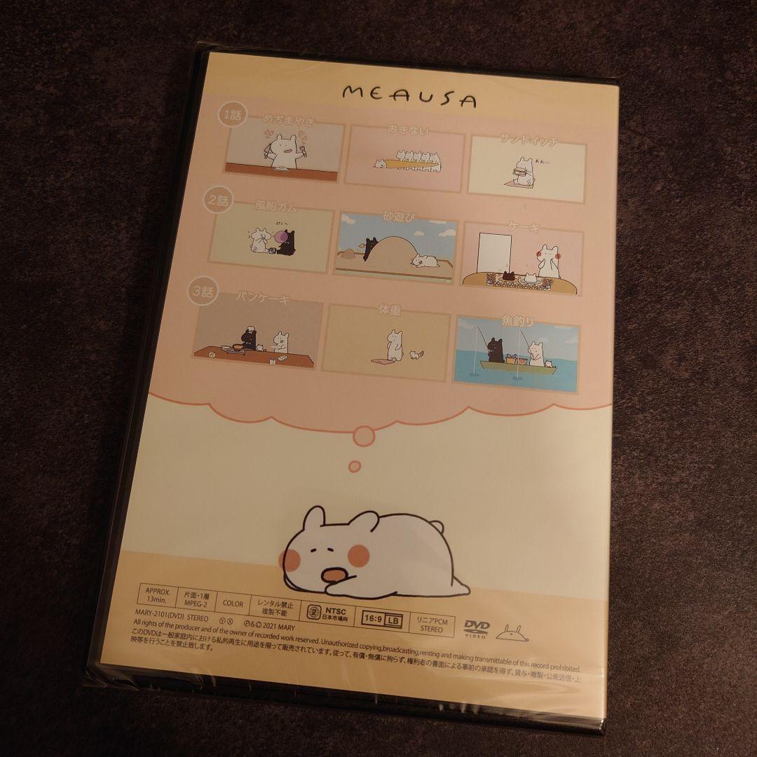めありー めあうさ DVD サイン入り